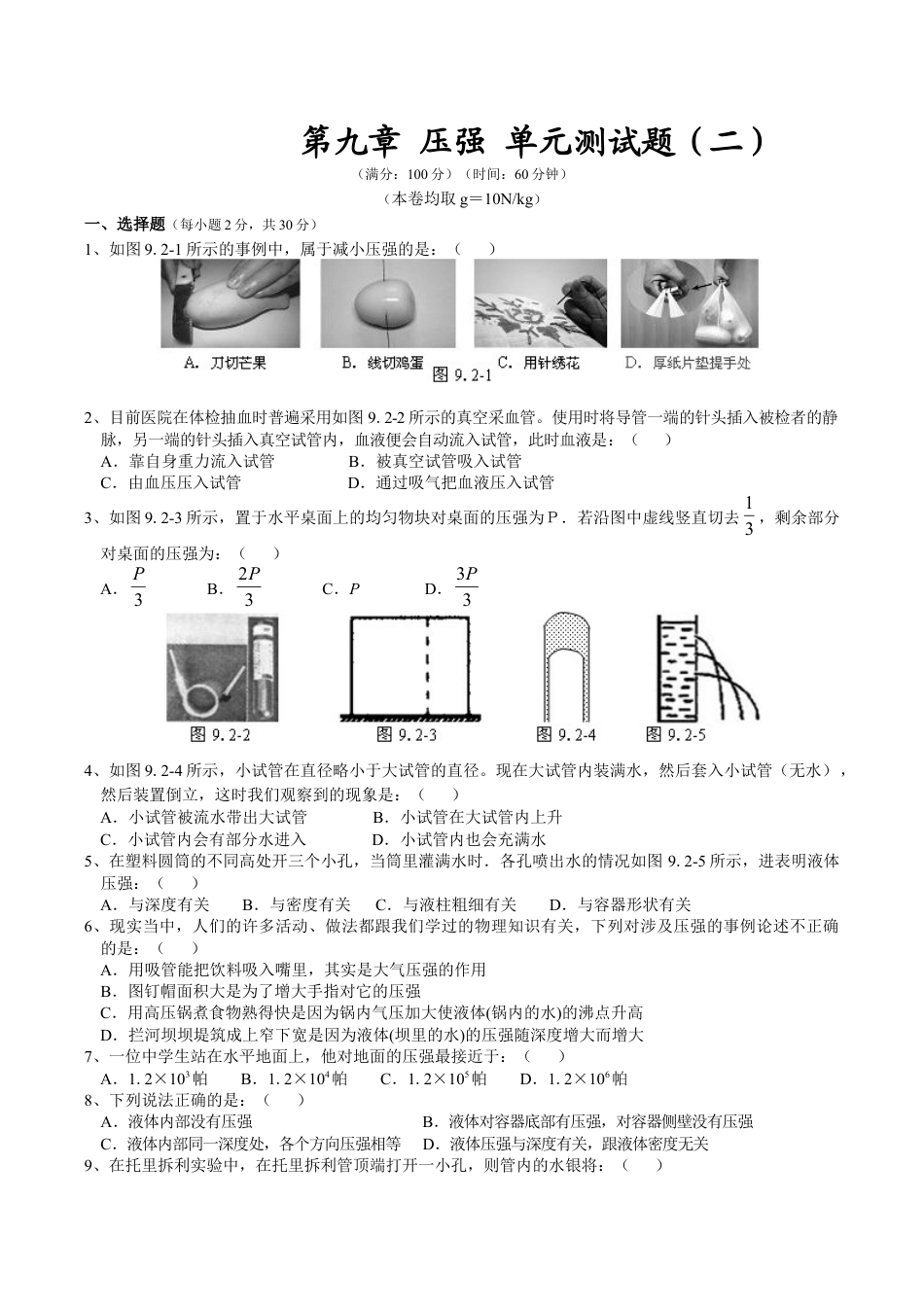 人教版八年级物理下册 第9章 压强 单元测试题2.doc_第1页
