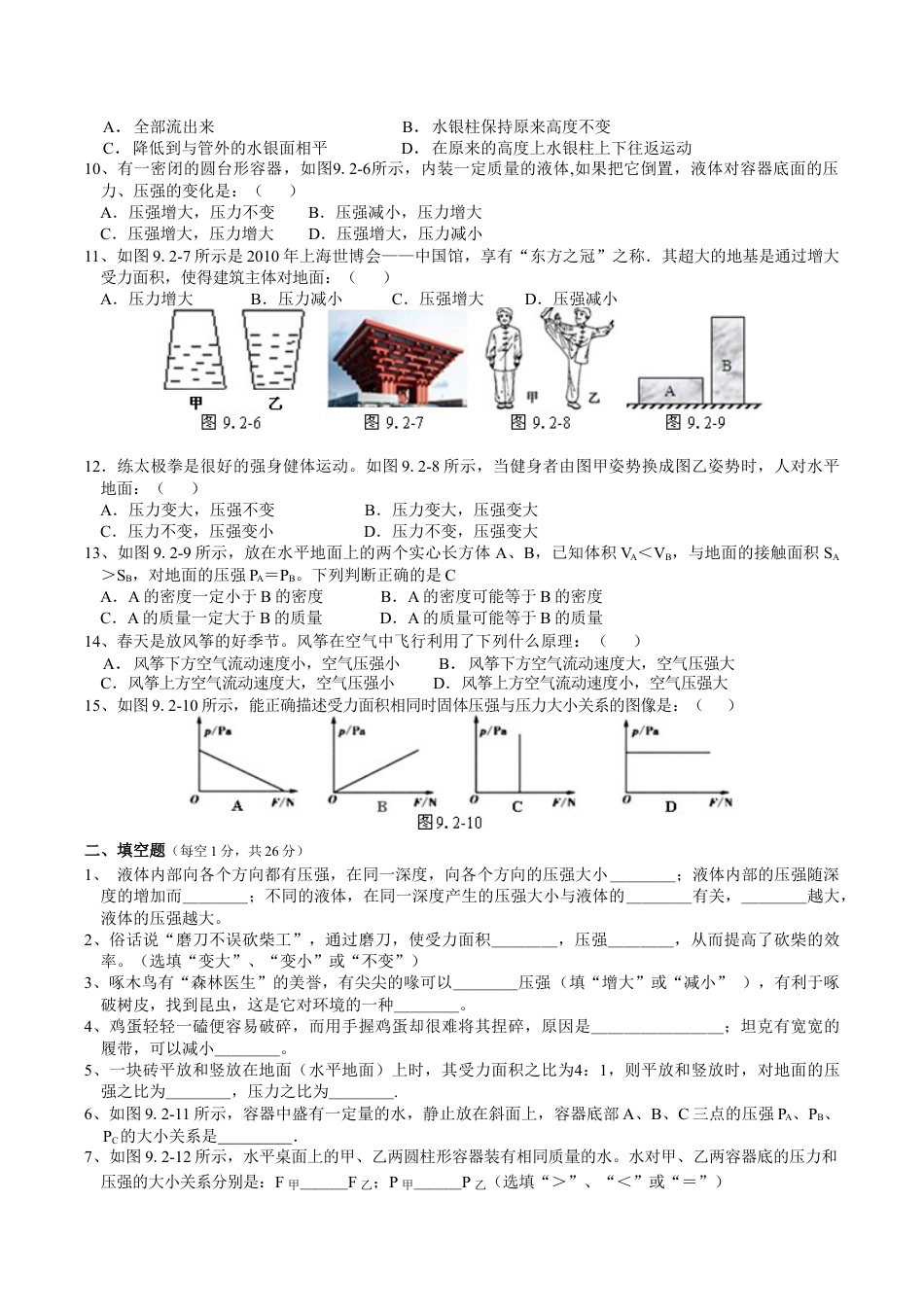 人教版八年级物理下册 第9章 压强 单元测试题2.doc_第2页