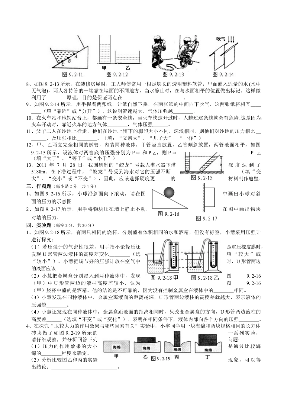人教版八年级物理下册 第9章 压强 单元测试题2.doc_第3页