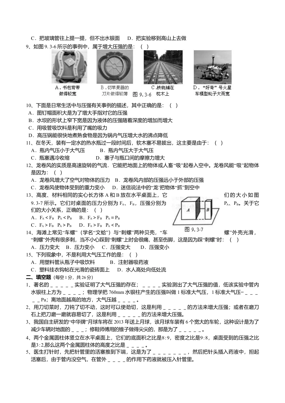 人教版八年级物理下册 第9章 压强 单元测试题3.doc_第2页
