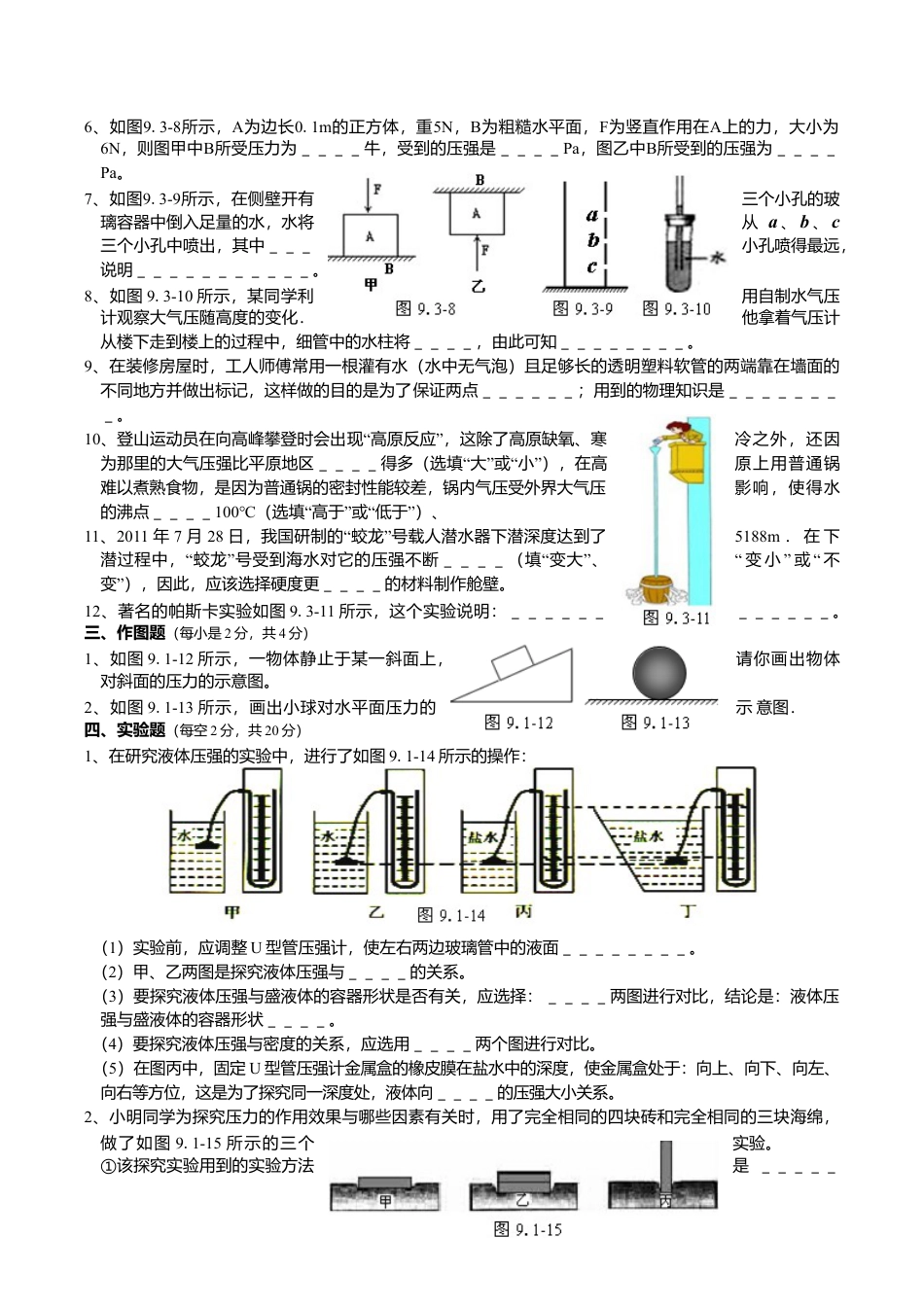 人教版八年级物理下册 第9章 压强 单元测试题3.doc_第3页
