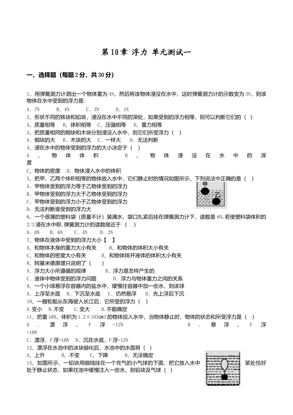 人教版八年级物理下册 第10章 浮力 单元测试题1.doc_第1页