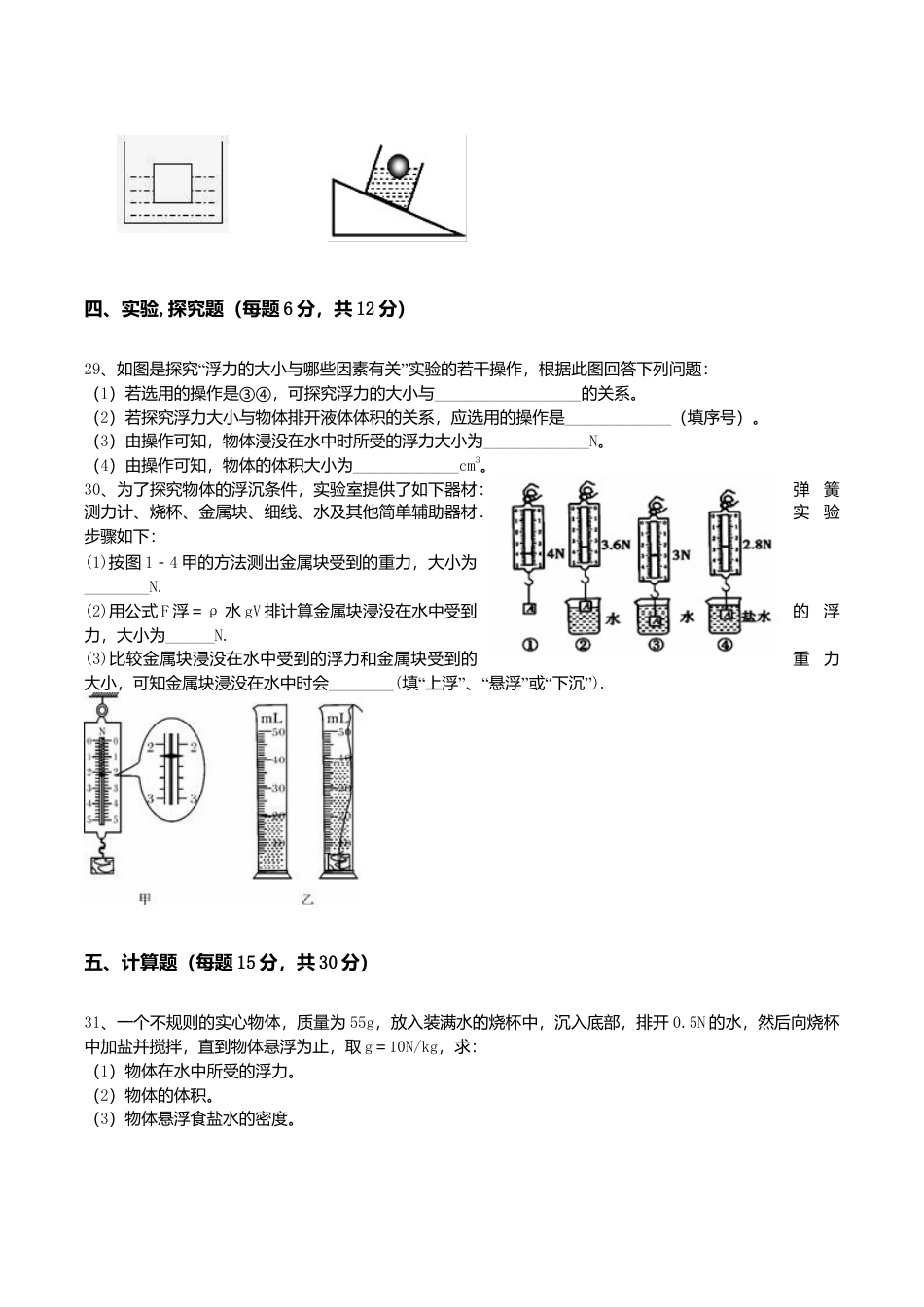 人教版八年级物理下册 第10章 浮力 单元测试题1.doc_第3页