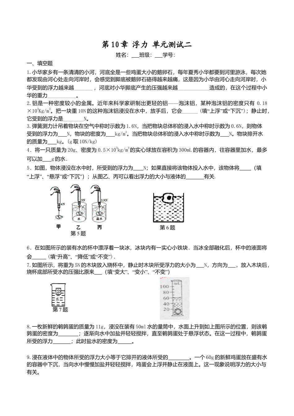 人教版八年级物理下册 第10章 浮力 单元测试题2.doc_第1页