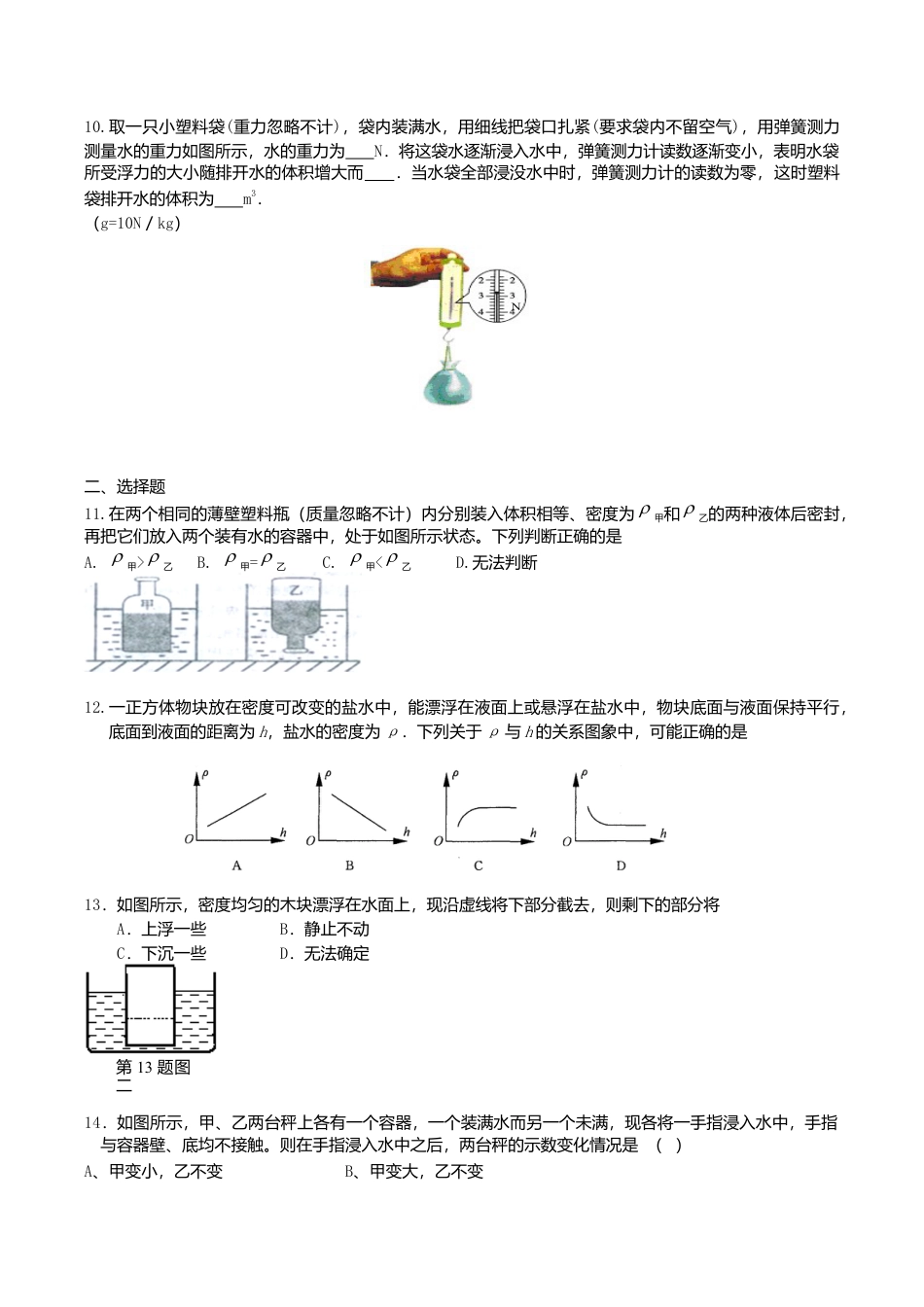 人教版八年级物理下册 第10章 浮力 单元测试题2.doc_第2页