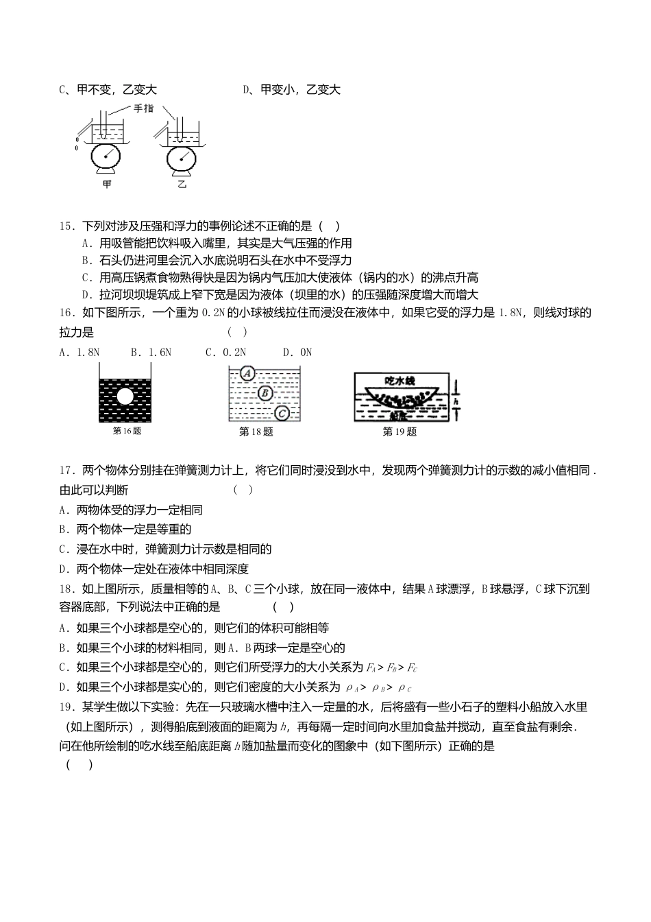 人教版八年级物理下册 第10章 浮力 单元测试题2.doc_第3页