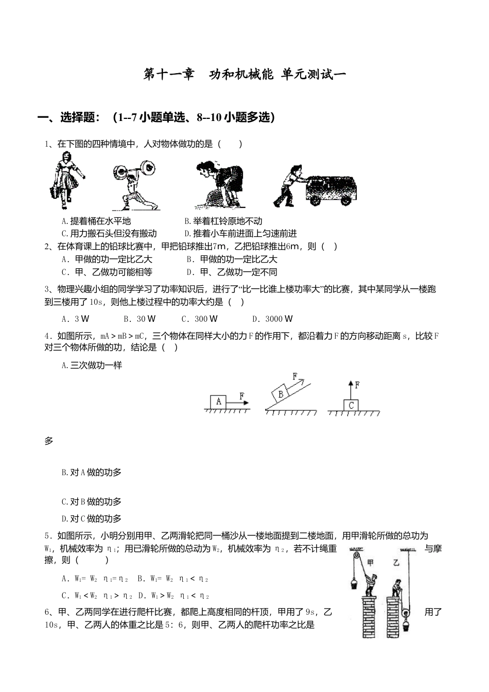 人教版八年级物理下册 第11章 功和机械能 单元测试1.doc_第1页