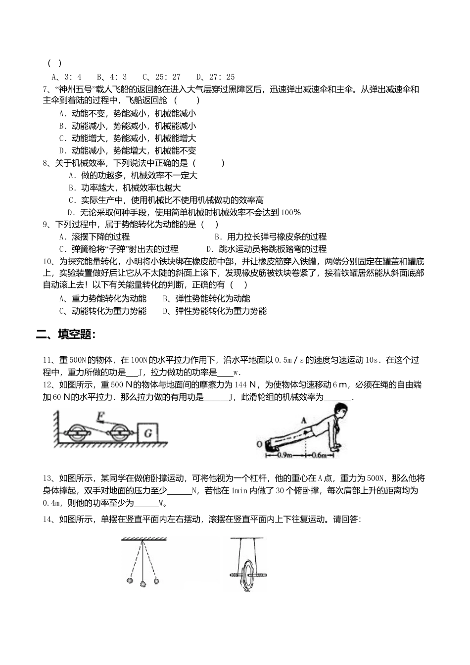 人教版八年级物理下册 第11章 功和机械能 单元测试1.doc_第2页