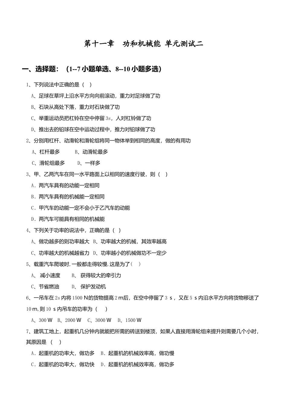 人教版八年级物理下册 第11章 功和机械能 单元测试2.doc_第1页