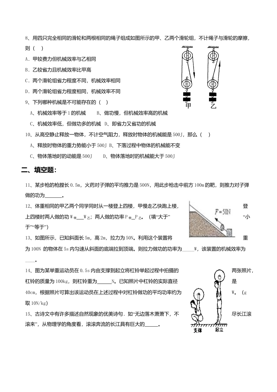 人教版八年级物理下册 第11章 功和机械能 单元测试2.doc_第2页