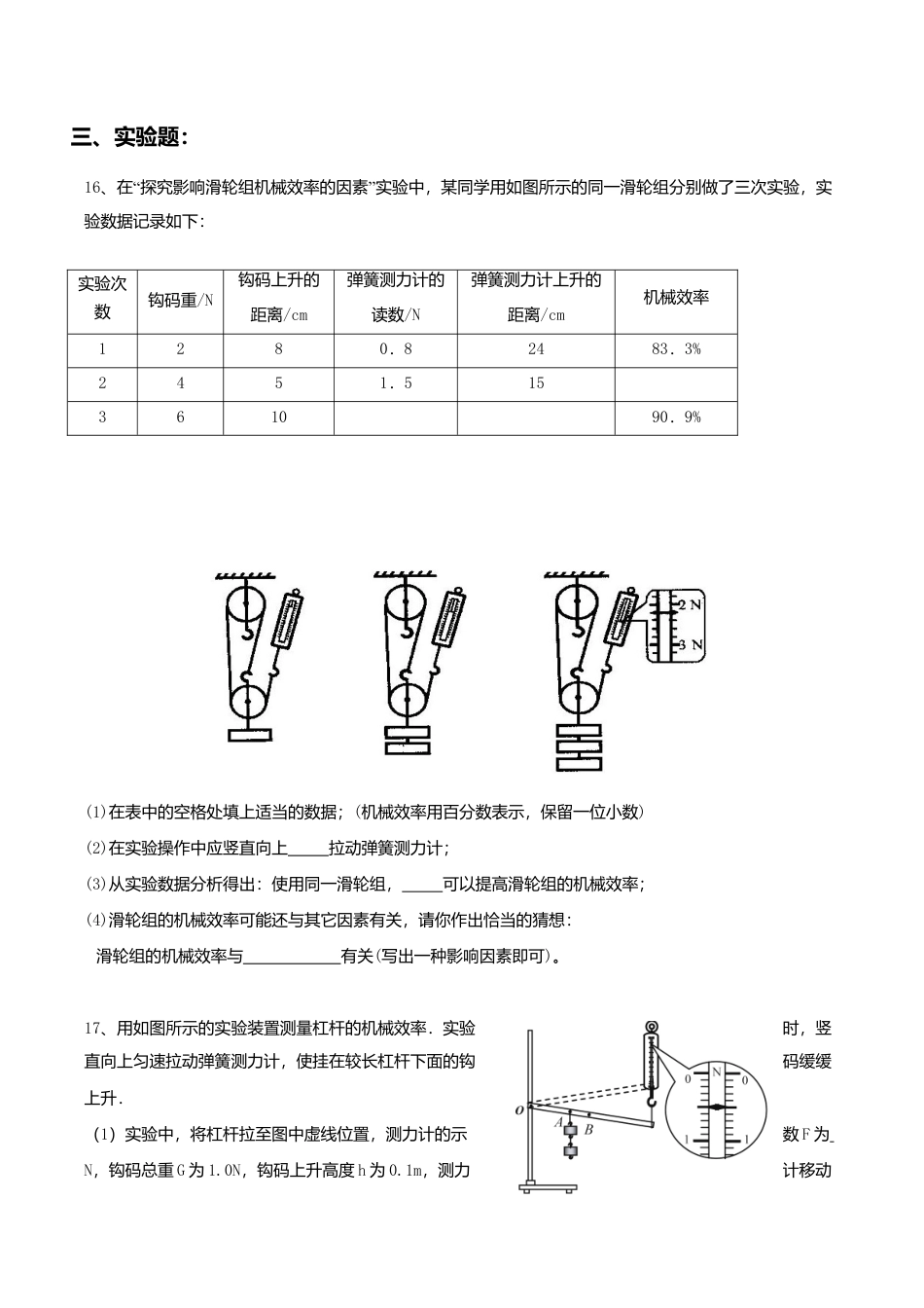 人教版八年级物理下册 第11章 功和机械能 单元测试2.doc_第3页
