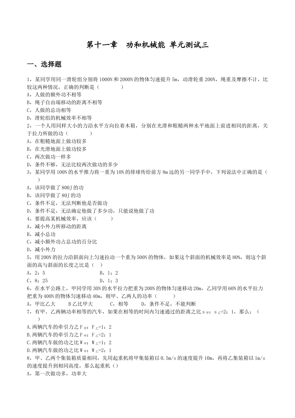 人教版八年级物理下册 第11章 功和机械能 单元测试3.doc_第1页