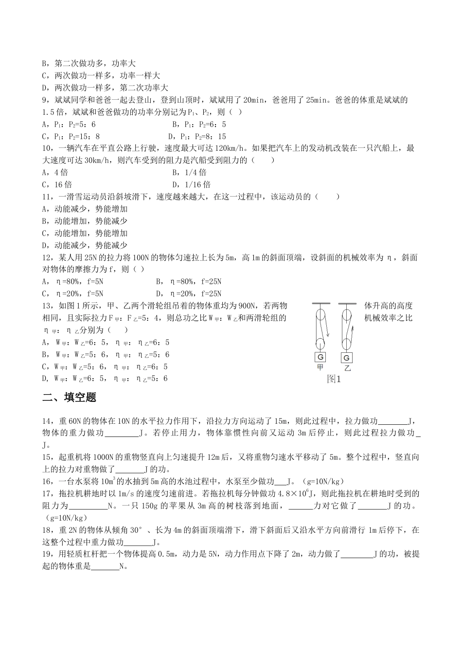 人教版八年级物理下册 第11章 功和机械能 单元测试3.doc_第2页