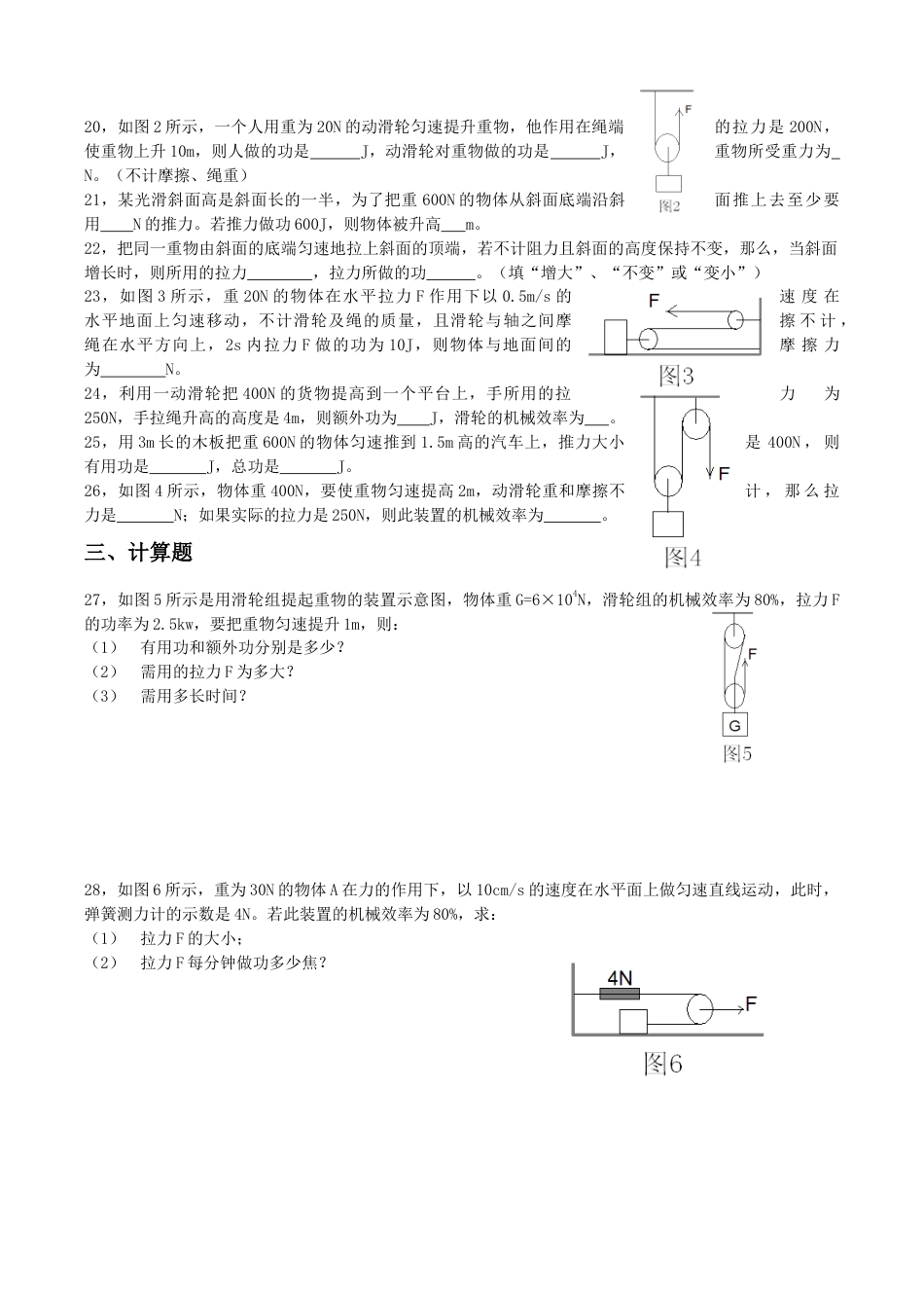 人教版八年级物理下册 第11章 功和机械能 单元测试3.doc_第3页