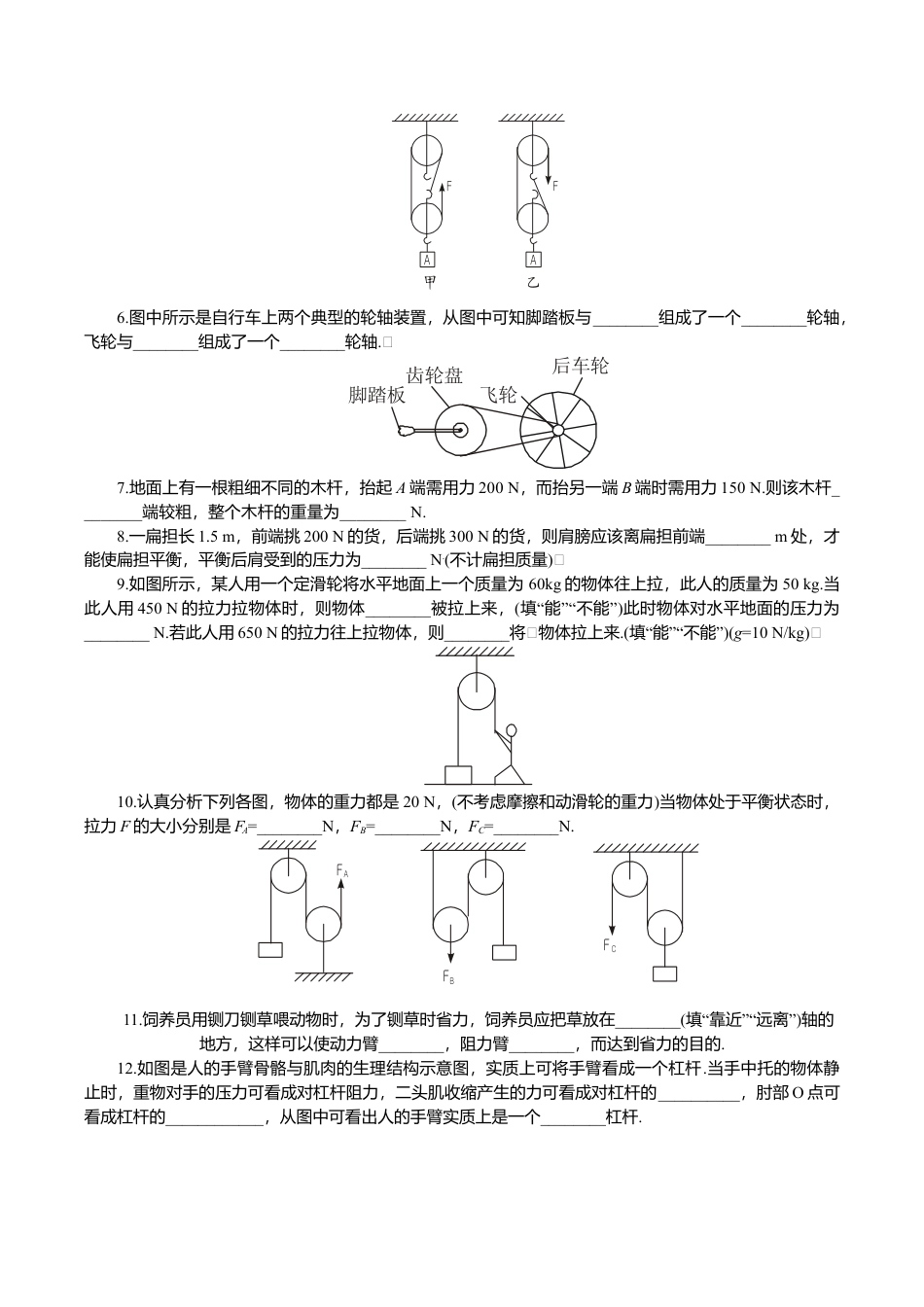 人教版八年级物理下册 第12章 简单机械 单元测试题1.doc_第2页
