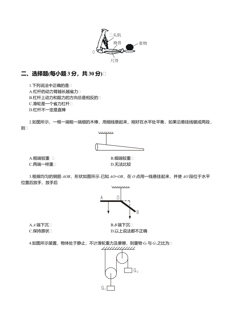 人教版八年级物理下册 第12章 简单机械 单元测试题1.doc_第3页