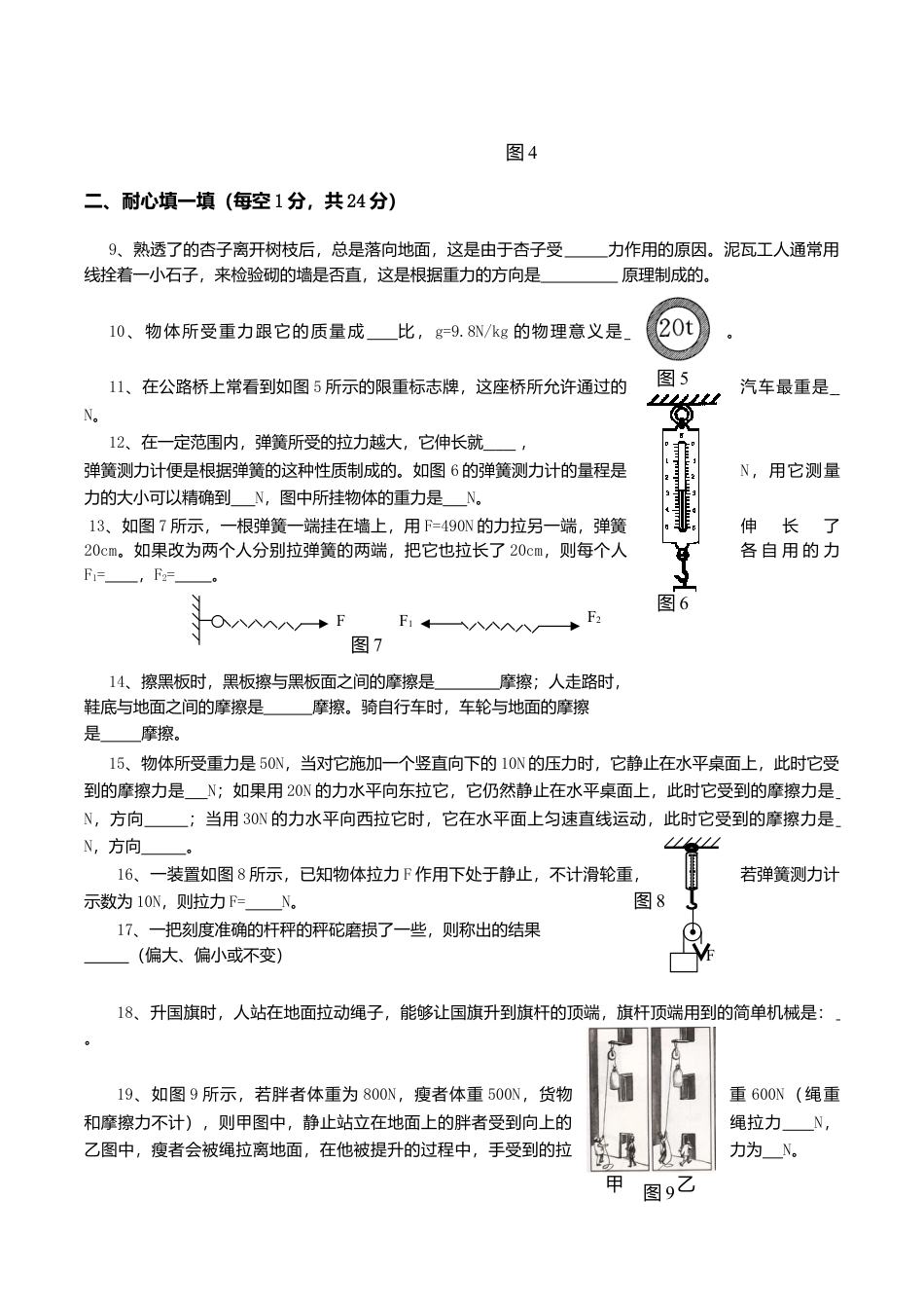 人教版八年级物理下册 第12章 简单机械 单元测试题2.doc_第2页