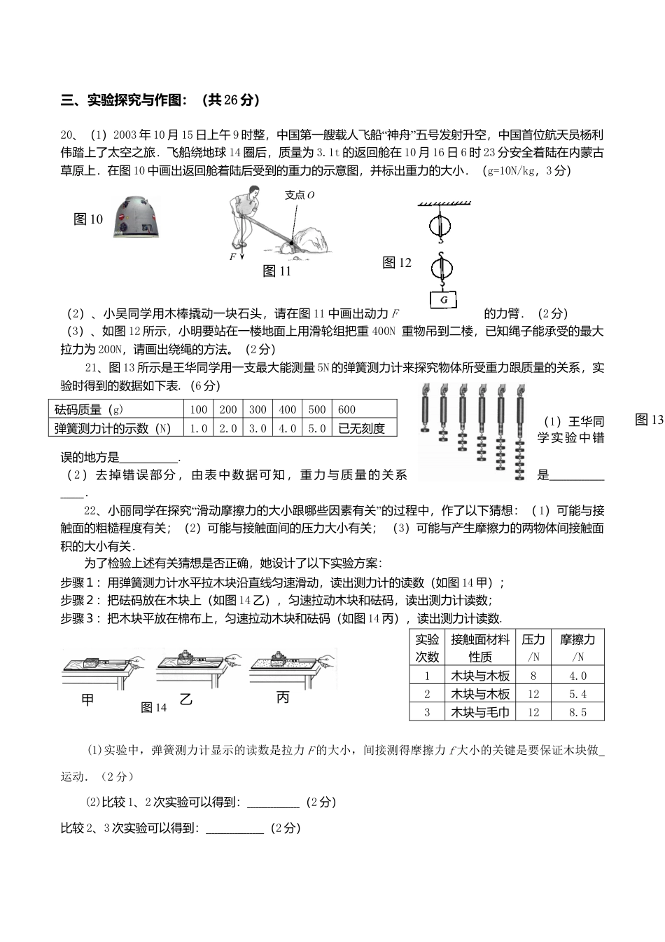 人教版八年级物理下册 第12章 简单机械 单元测试题2.doc_第3页