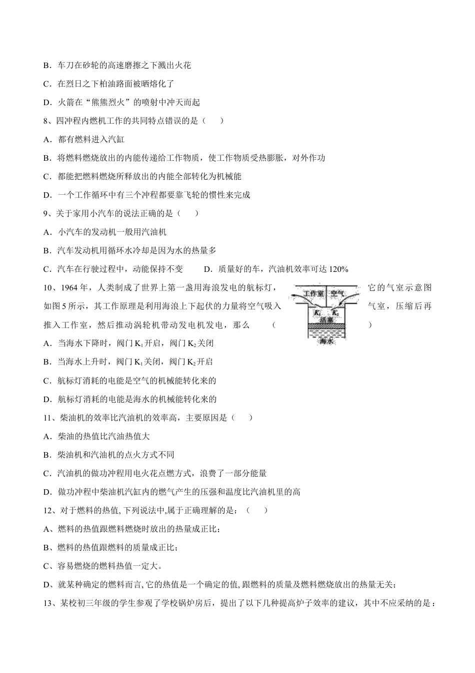 人教版初中物理九年级第14章《内能的利用》单元测试题（含答案）.doc_第2页
