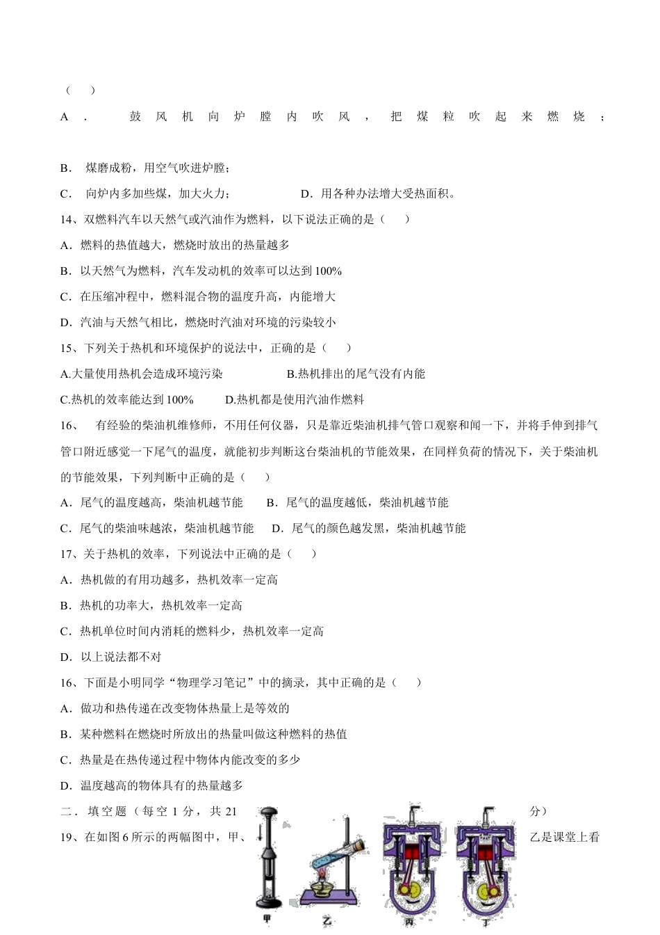 人教版初中物理九年级第14章《内能的利用》单元测试题（含答案）.doc_第3页