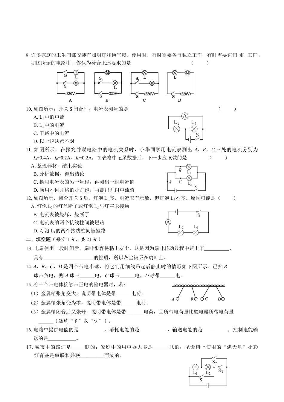 人教版初中物理九年级第15章《电流和电路》单元测试题（含答案）.doc_第2页