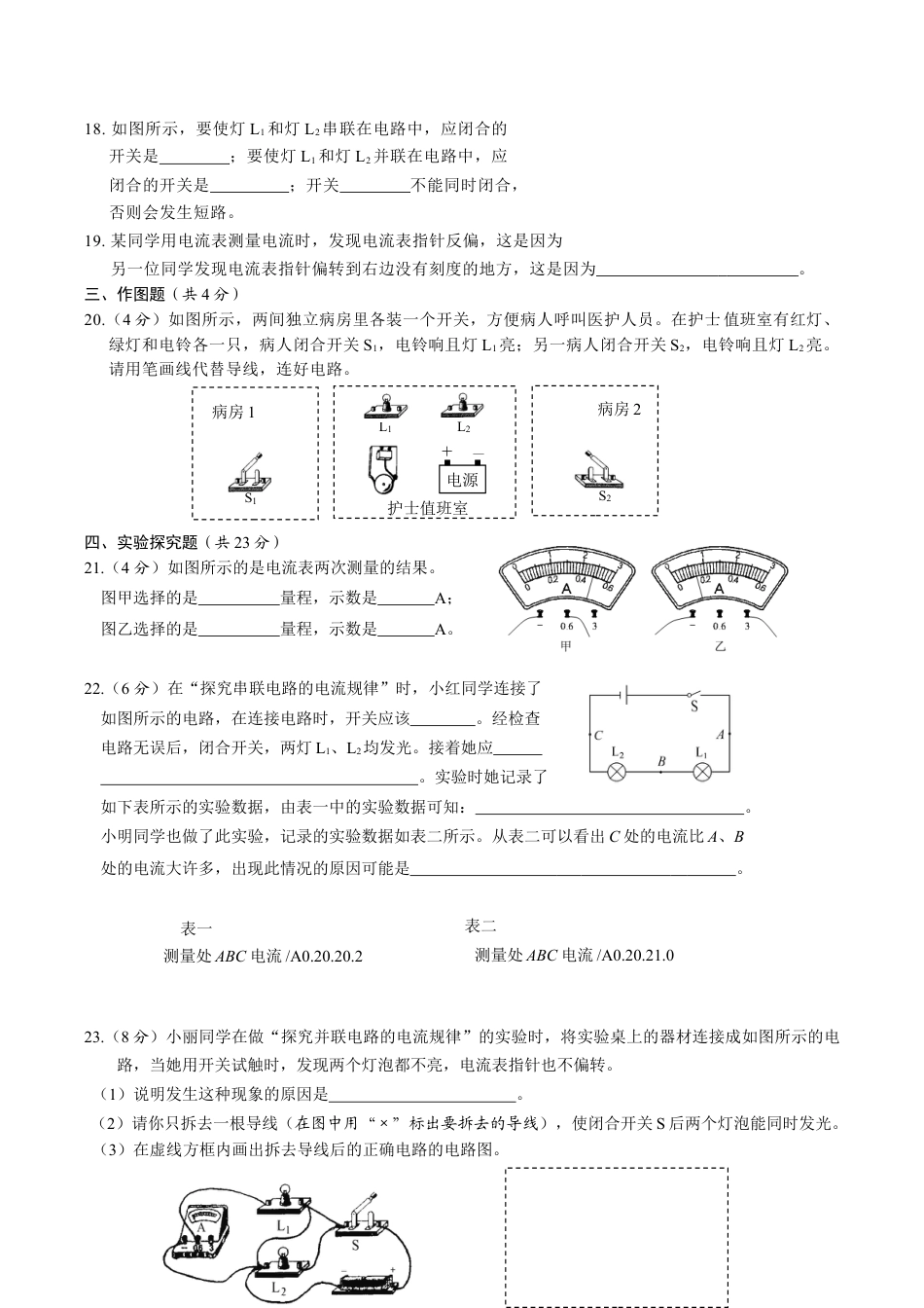 人教版初中物理九年级第15章《电流和电路》单元测试题（含答案）.doc_第3页