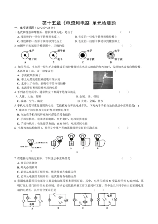 人教版初中物理九年级第15章《电流和电路》单元测试题（含答案）.doc