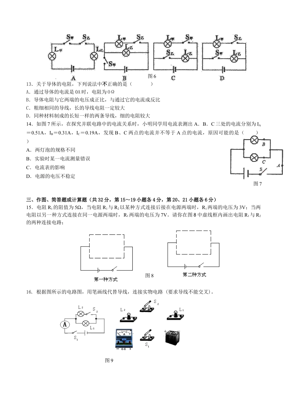人教版初中物理九年级第16章《电压 电阻》单元检测题（含答案）.doc_第2页