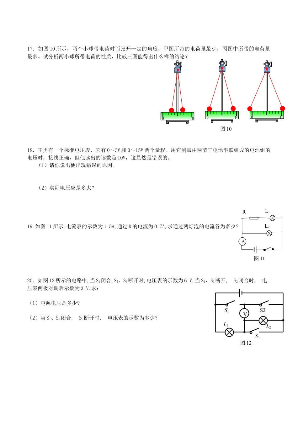 人教版初中物理九年级第16章《电压 电阻》单元检测题（含答案）.doc_第3页