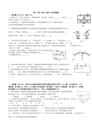 人教版初中物理九年级第16章《电压 电阻》单元检测题（含答案）.doc