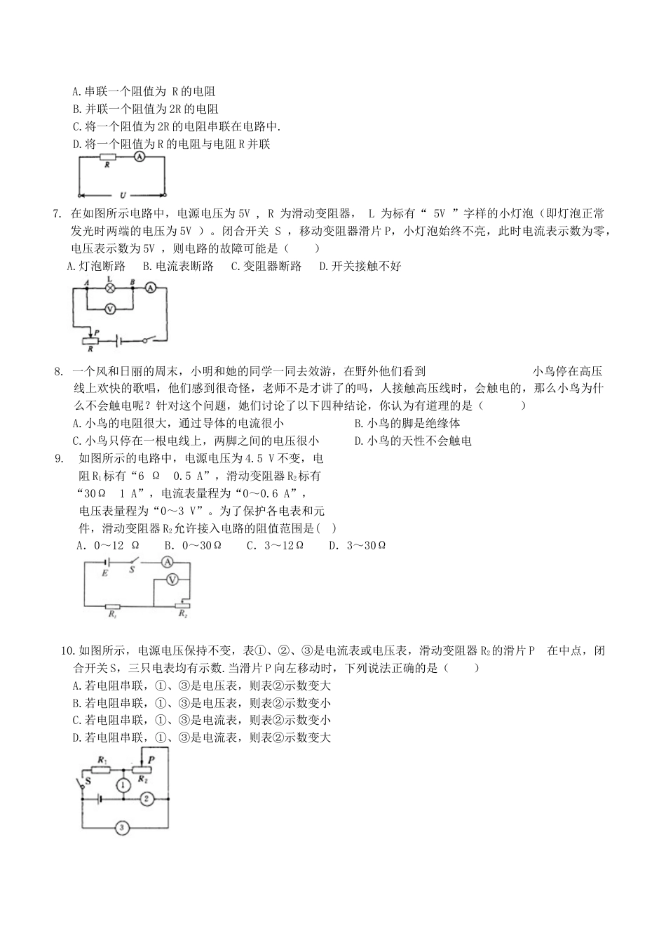 人教版初中物理九年级第17章 欧姆定律 单元检验卷 含答案.doc_第2页