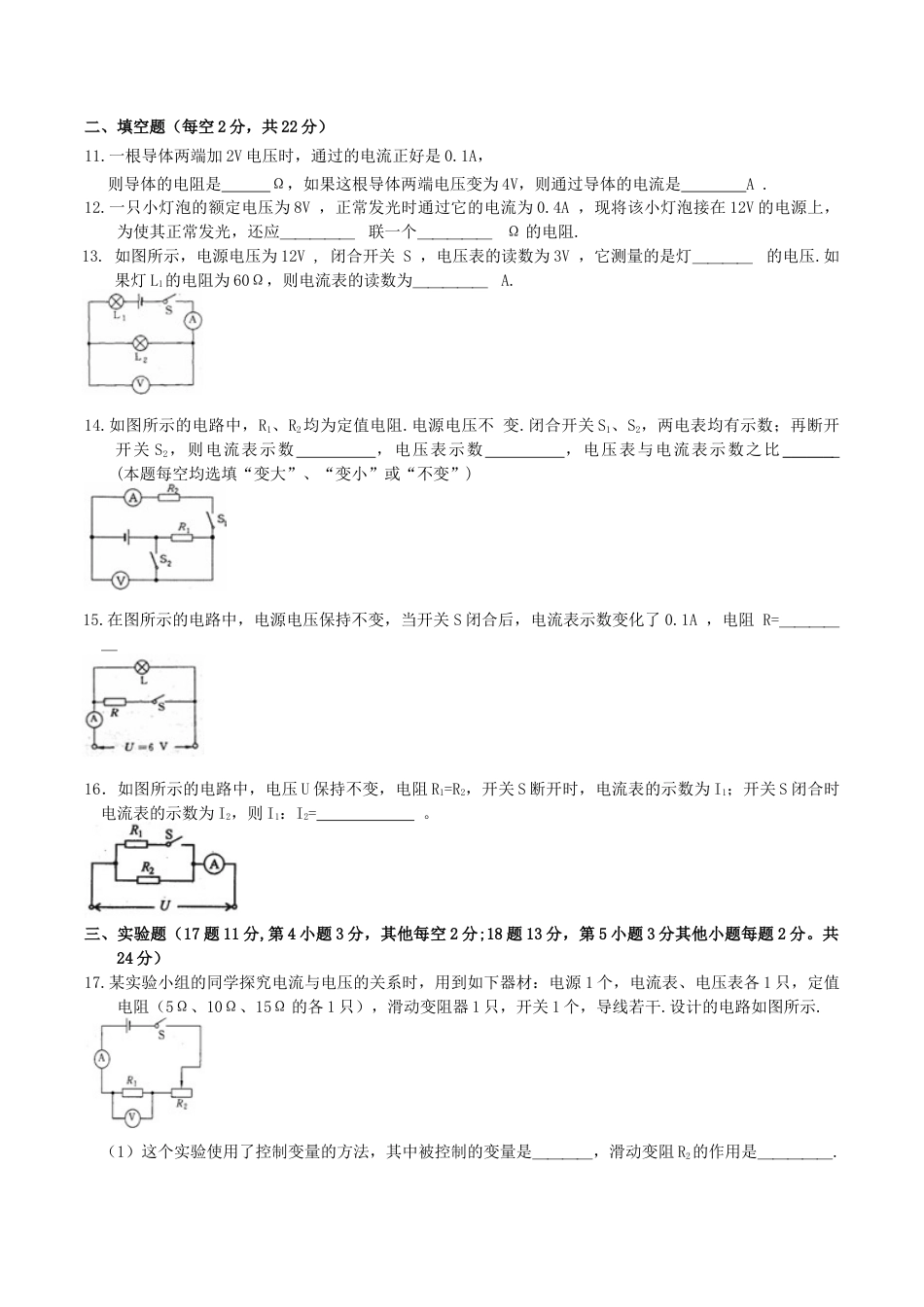 人教版初中物理九年级第17章 欧姆定律 单元检验卷 含答案.doc_第3页