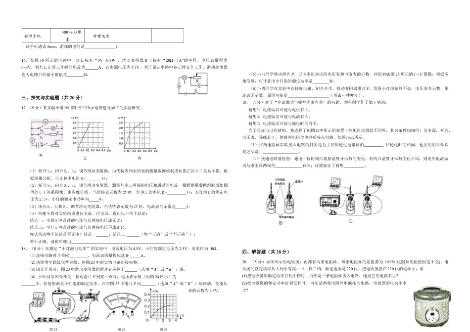 人教版初中物理九年级第18章《电功率》检测题(含答案).doc_第2页