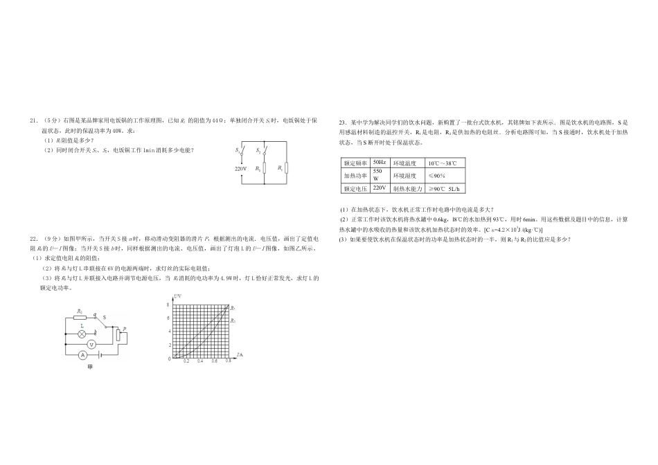 人教版初中物理九年级第18章《电功率》检测题(含答案).doc_第3页