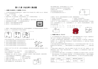 人教版初中物理九年级第18章《电功率》检测题（含答案）.doc