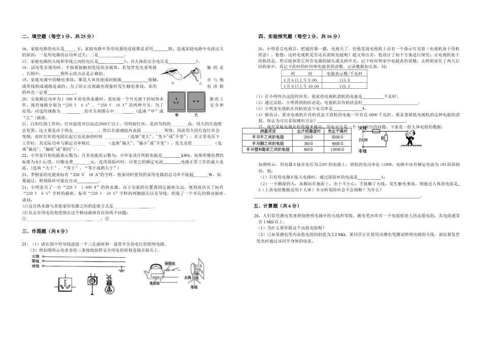 人教版初中物理九年级第19章《生活用电》单元检测题（含答案）.doc_第2页
