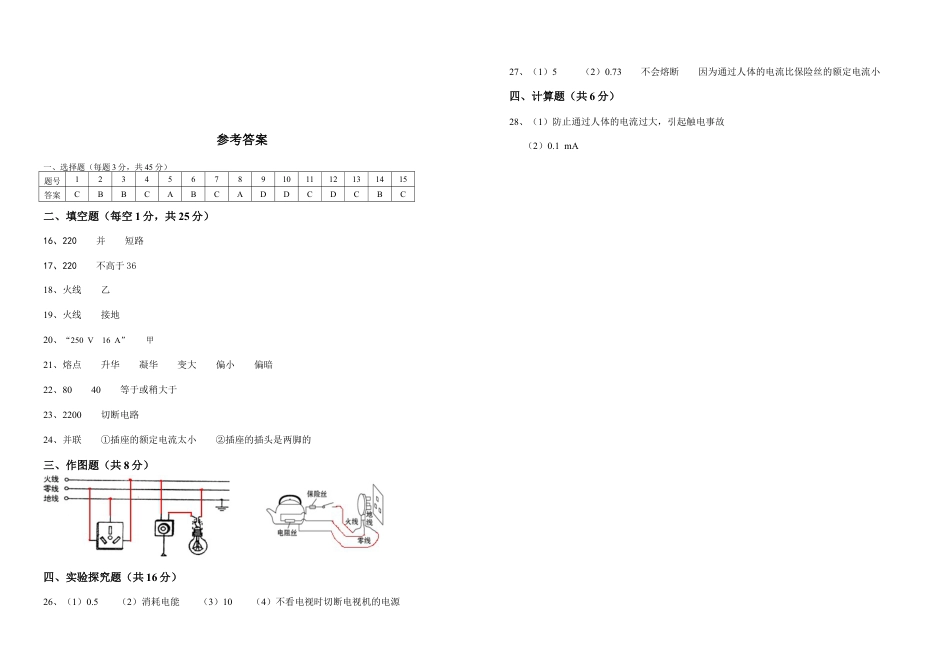 人教版初中物理九年级第19章《生活用电》单元检测题（含答案）.doc_第3页