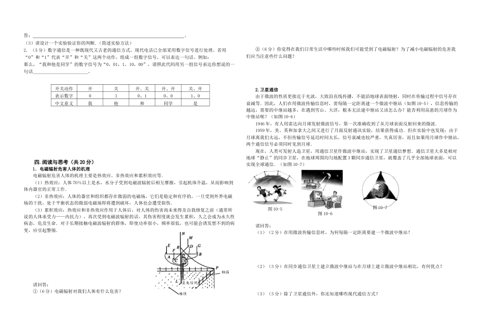 人教版初中物理九年级第21章《信息的传递》单元检测题(含答案).doc_第2页