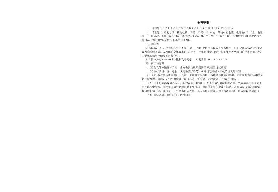 人教版初中物理九年级第21章《信息的传递》单元检测题(含答案).doc_第3页