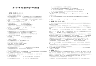 人教版初中物理九年级第21章《信息的传递》单元检测题（含答案）.doc