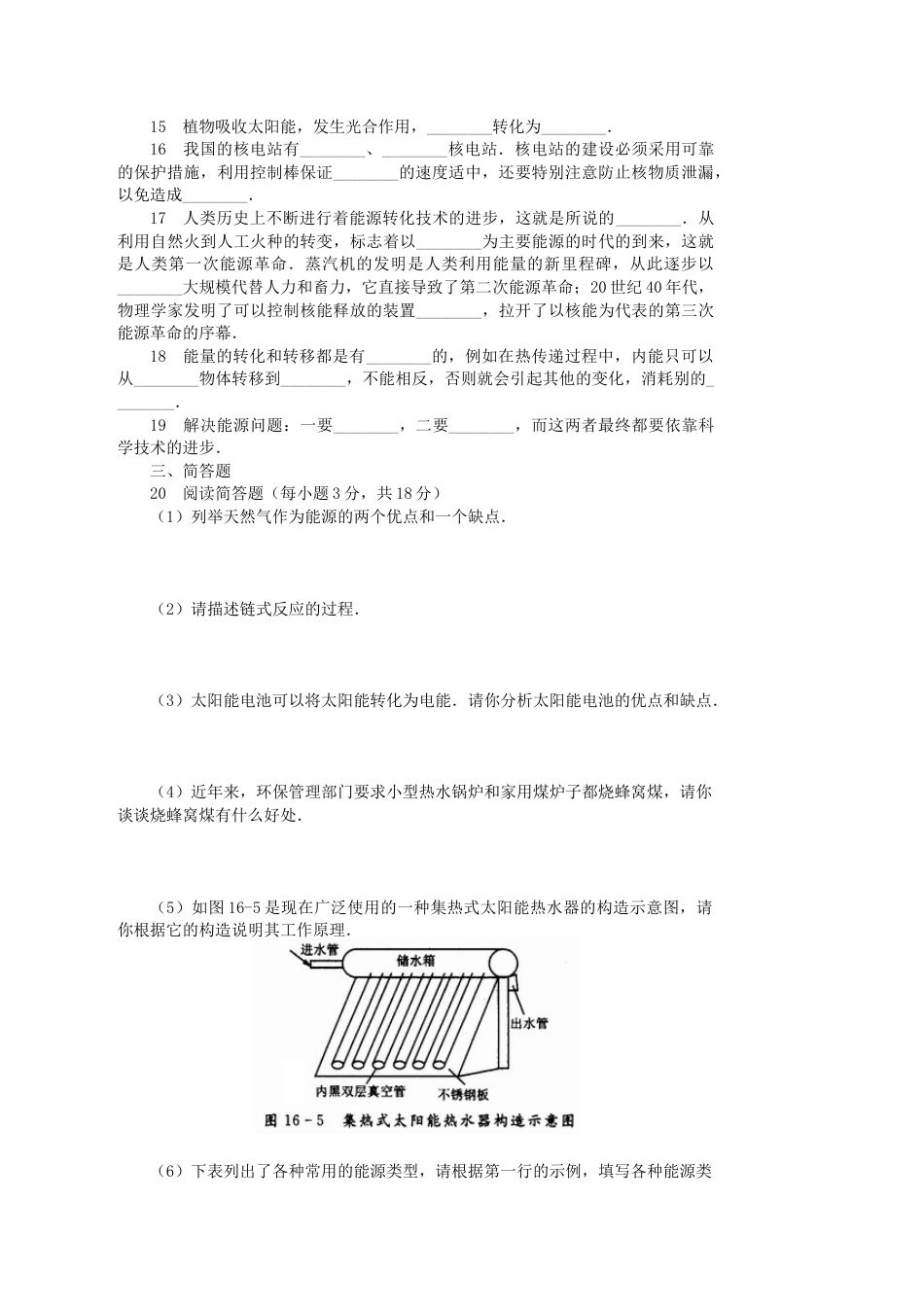 人教版初中物理九年级第22章《能源与可持续发展》单元检测题(含答案).doc_第2页