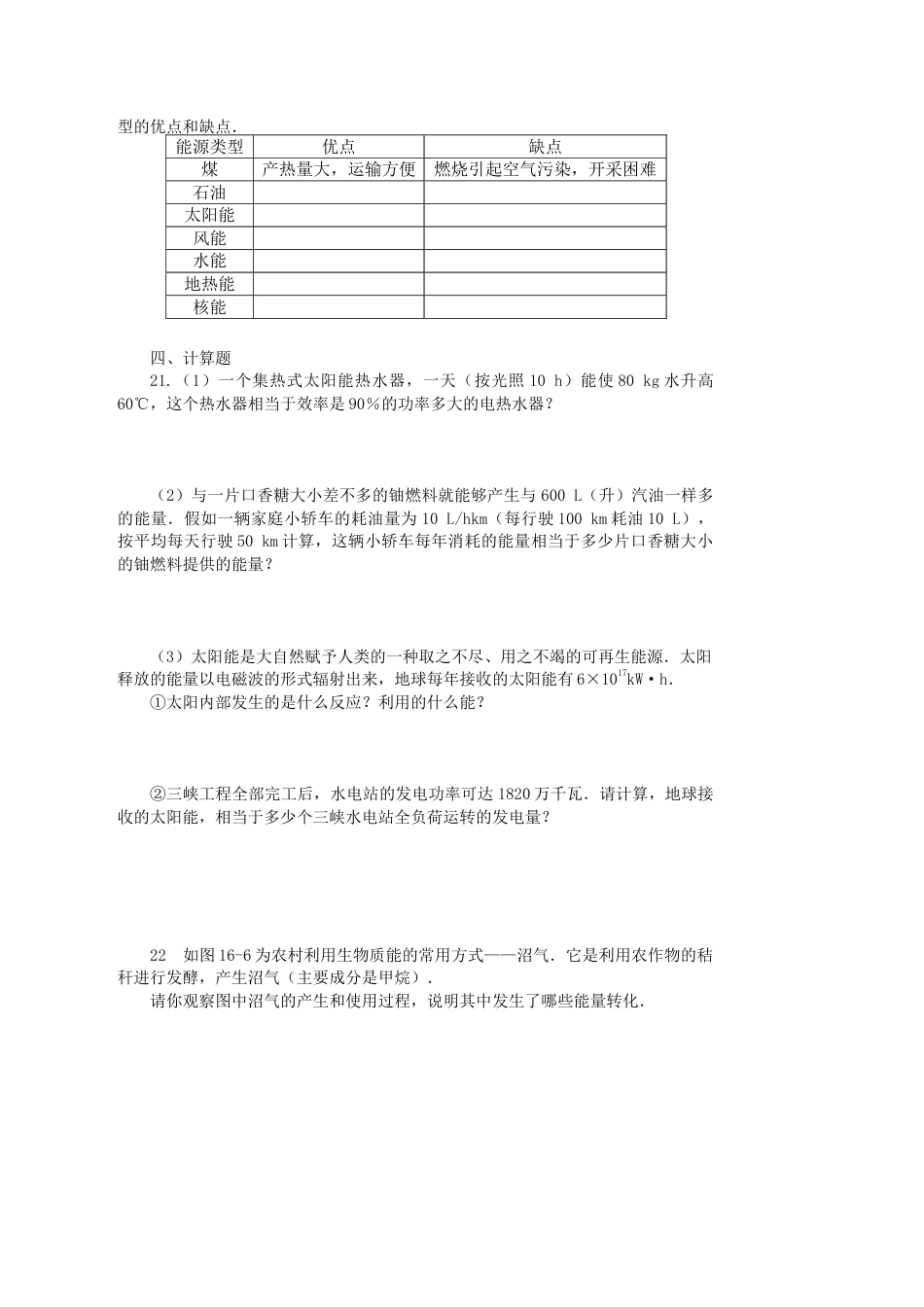 人教版初中物理九年级第22章《能源与可持续发展》单元检测题(含答案).doc_第3页