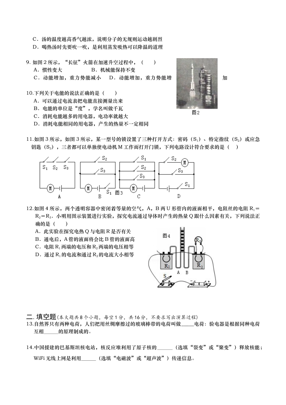 人教版九年级物理第一次模拟考试试题卷(含答题卡和答案).doc_第2页