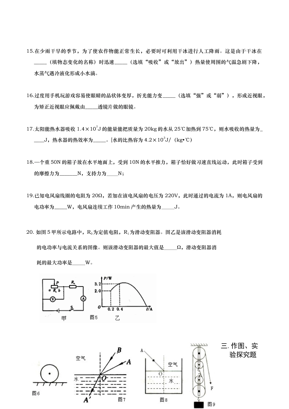 人教版九年级物理第一次模拟考试试题卷(含答题卡和答案).doc_第3页