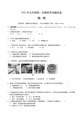 人教版九年级物理第一次模拟考试试题卷（含答题卡和答案）.doc