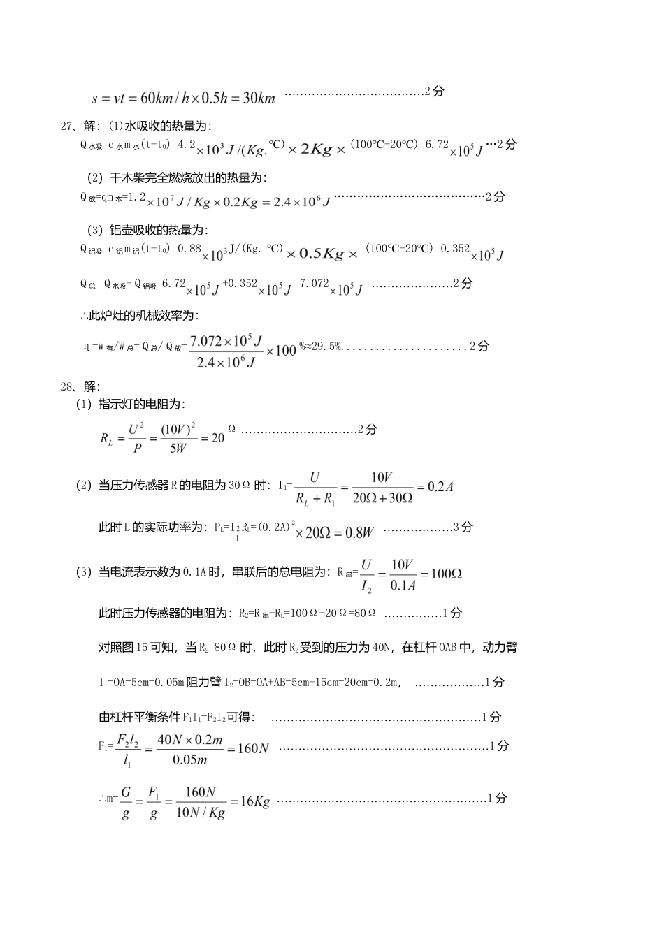 人教版九年级物理第一次模拟考试试题卷答案.doc_第2页