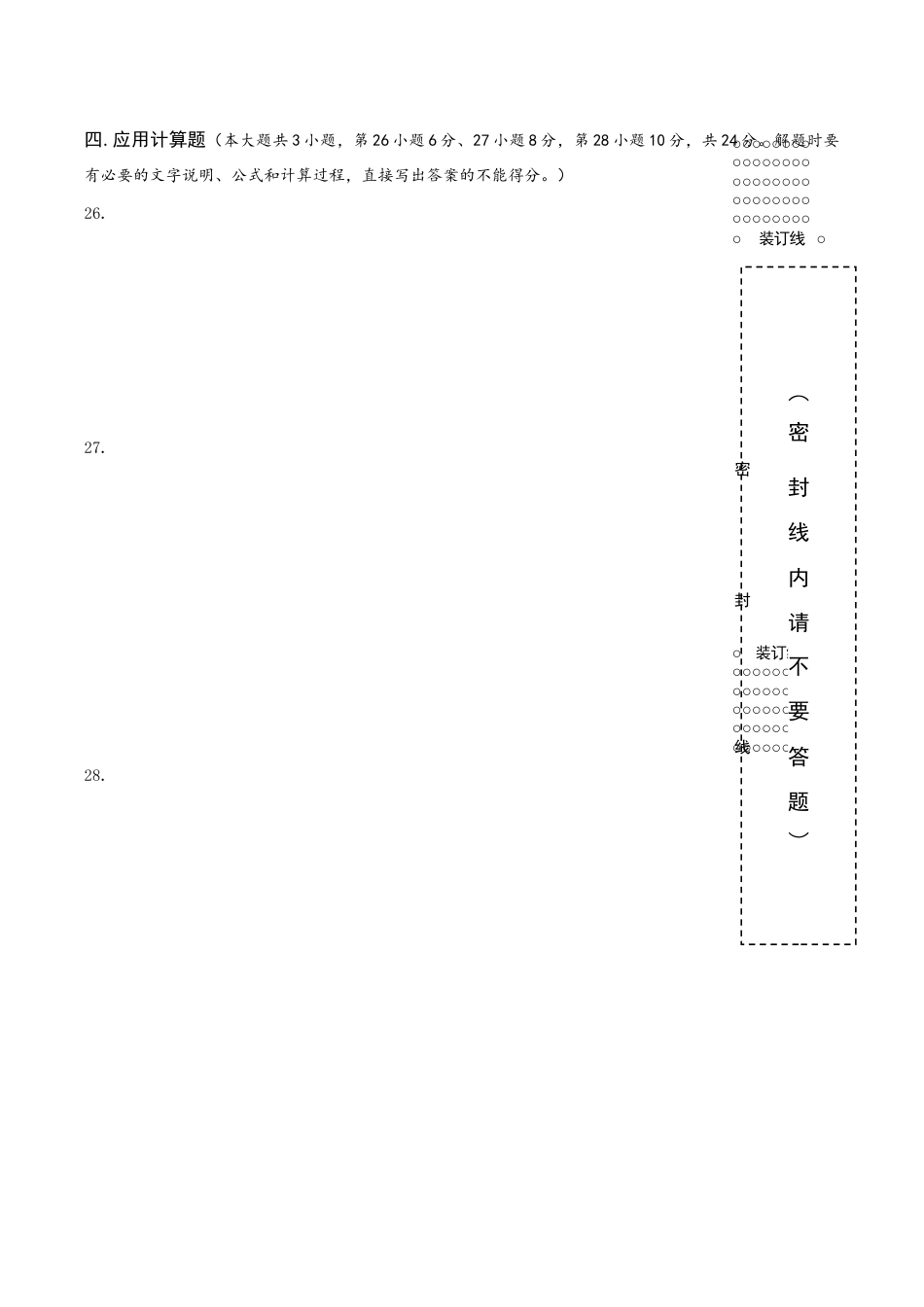 人教版九年级物理第一次模拟考试试题卷答题卡.doc_第2页