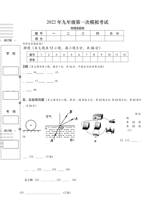 人教版九年级物理第一次模拟考试试题卷答题卡.doc