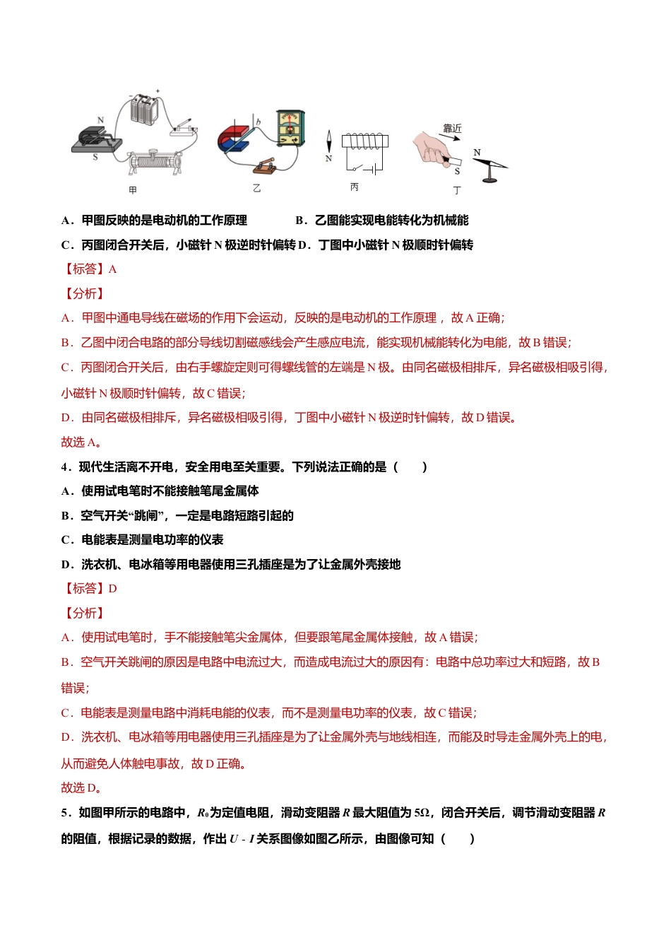 人教版九年级物理全册16、期末培优试卷一(解析版).doc_第2页