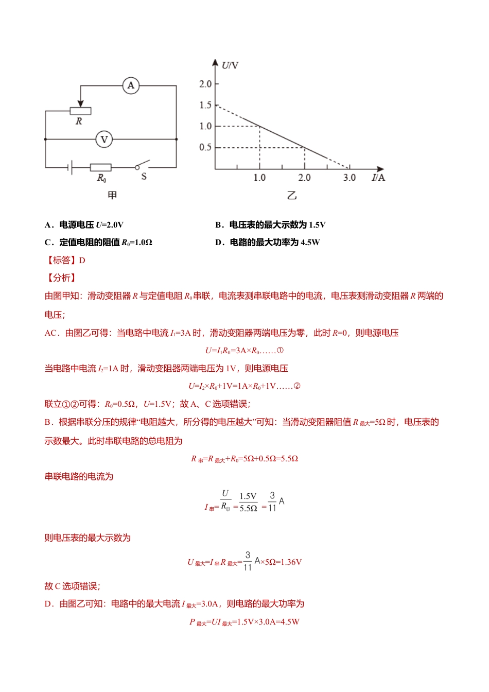 人教版九年级物理全册16、期末培优试卷一(解析版).doc_第3页